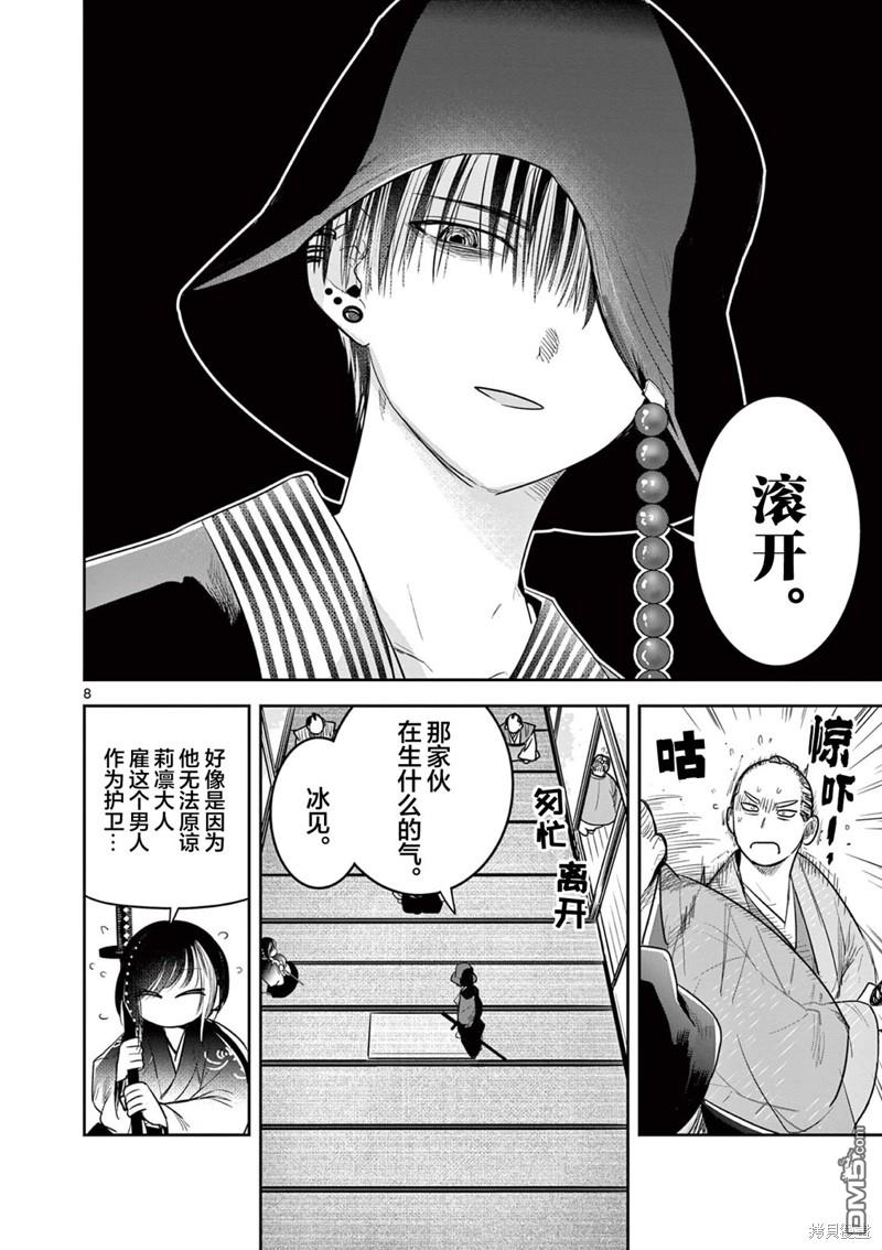 直到你的刀折断为止 - 第13话 - 第8张图