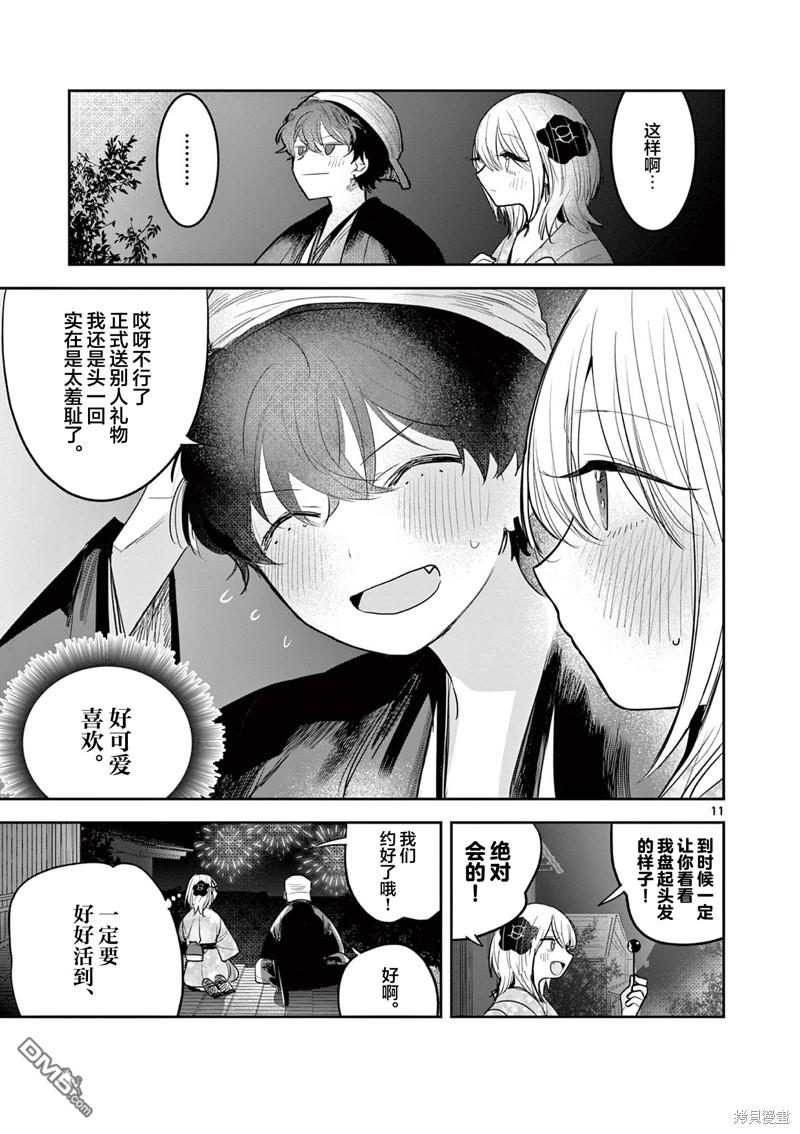 直到你的刀折断为止 - 第17话 - 第11张图