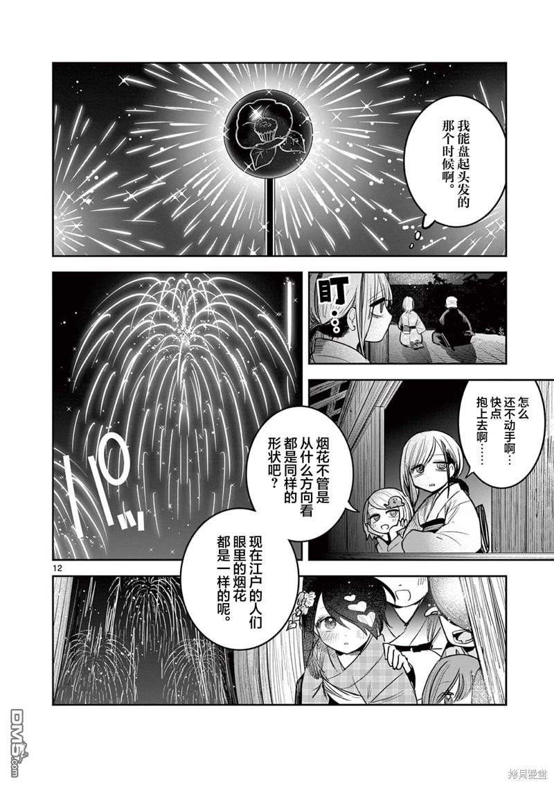 直到你的刀折断为止 - 第17话 - 第12张图