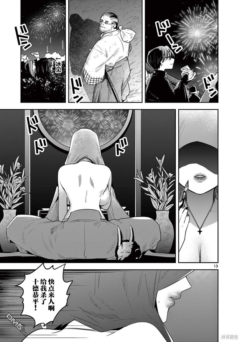 直到你的刀折断为止 - 第17话 - 第13张图