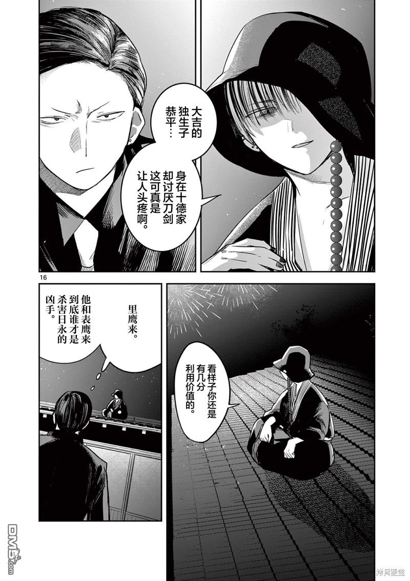 直到你的刀折断为止 - 第17话 - 第16张图