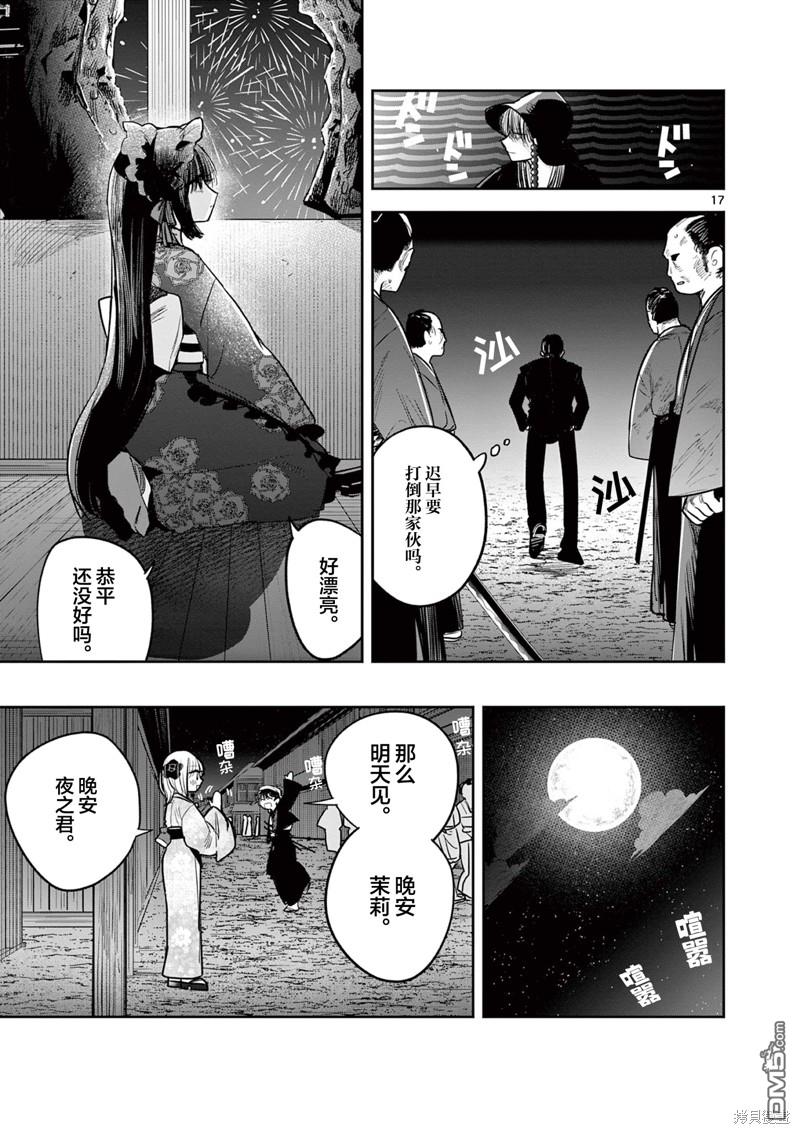 直到你的刀折断为止 - 第17话 - 第17张图