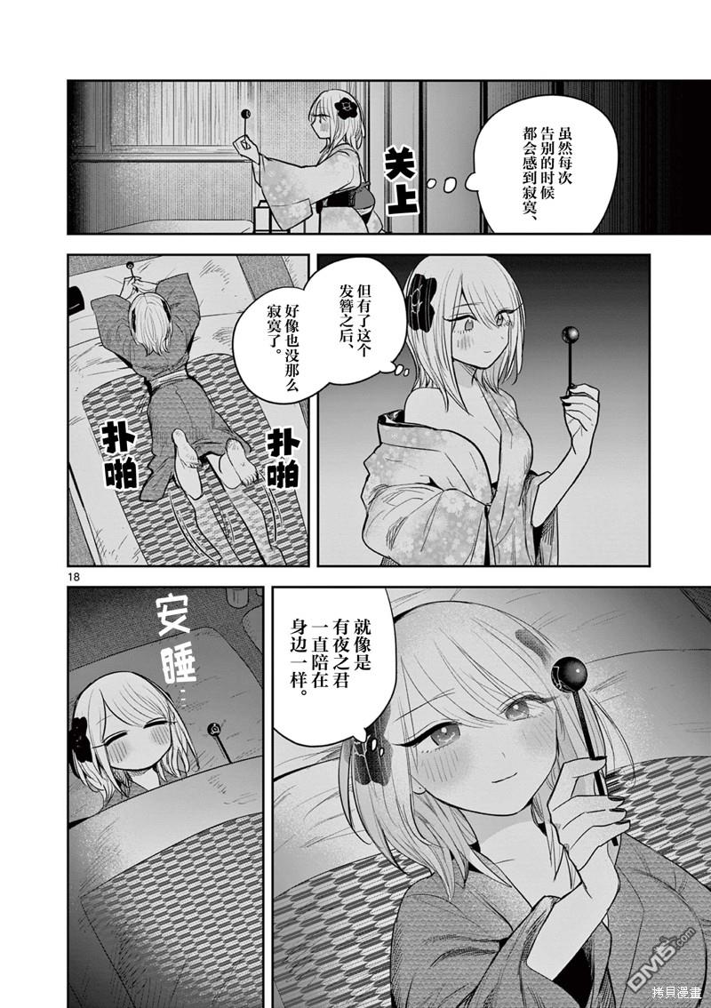 直到你的刀折断为止 - 第17话 - 第18张图