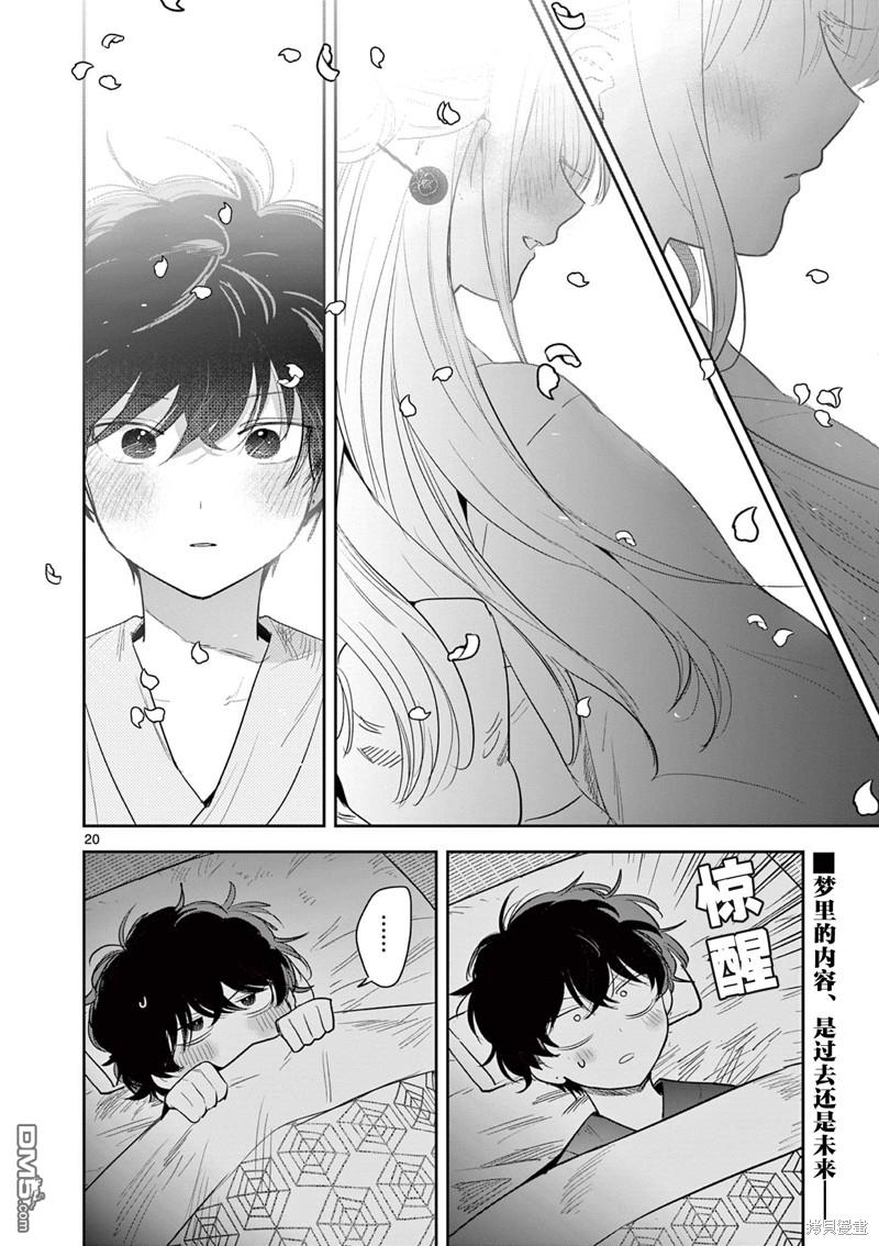 直到你的刀折断为止 - 第17话 - 第20张图