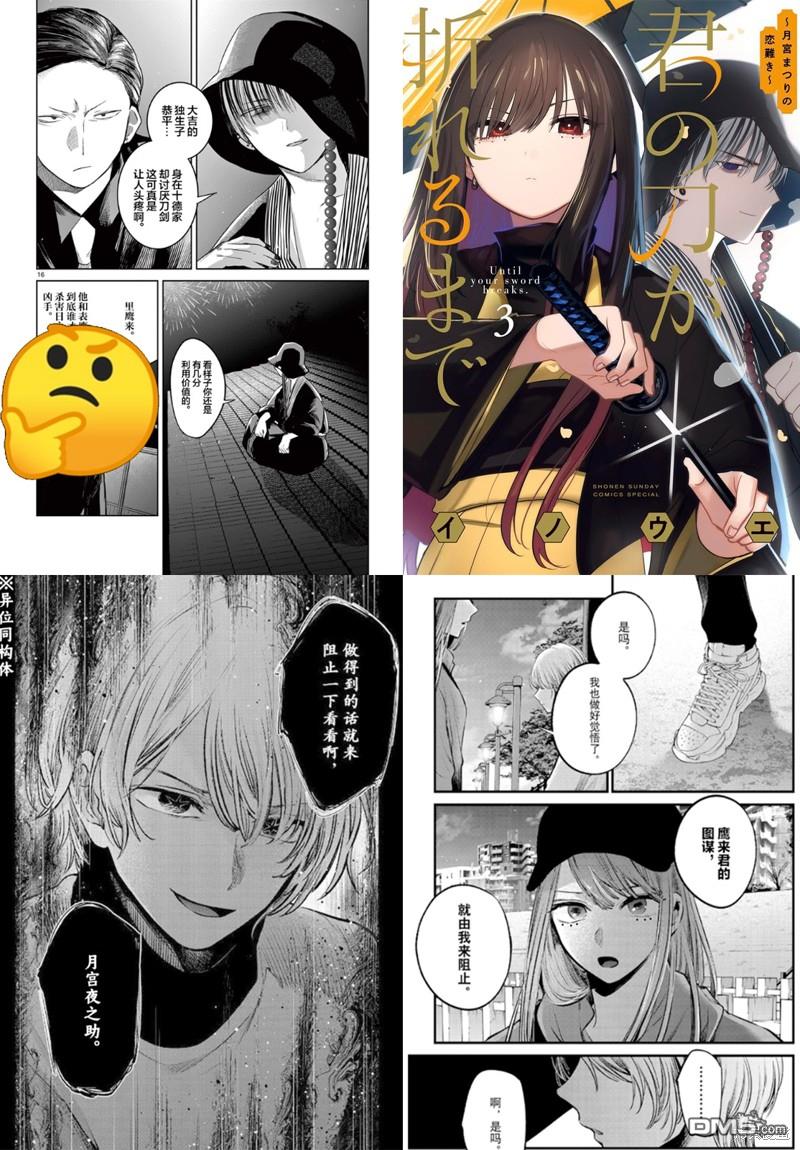 直到你的刀折断为止 - 第17话 - 第21张图