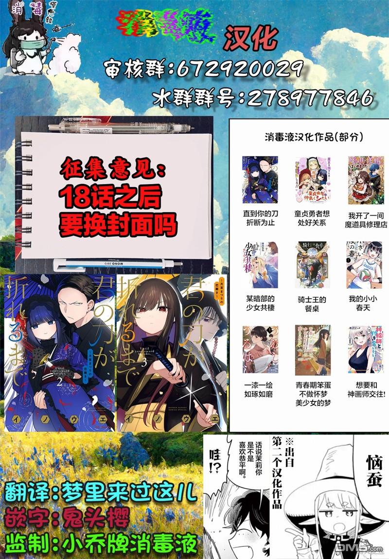 直到你的刀折断为止 - 第17话 - 第22张图