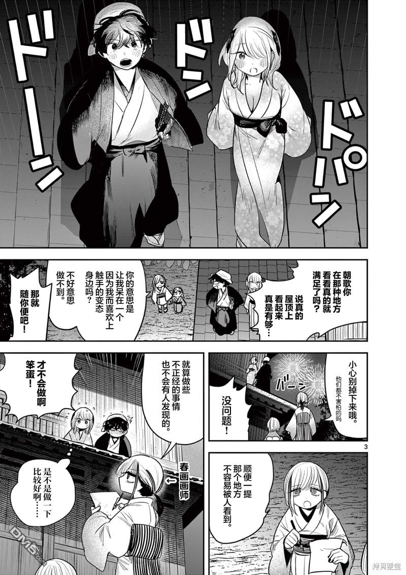 直到你的刀折断为止 - 第17话 - 第3张图