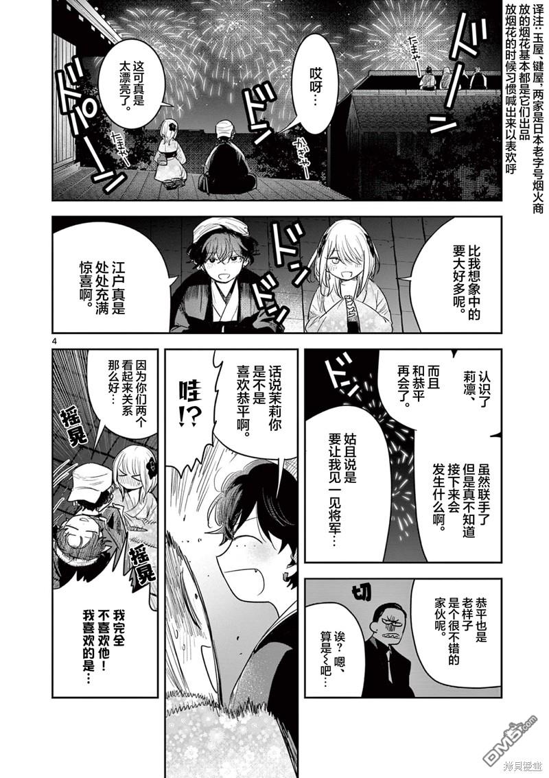 直到你的刀折断为止 - 第17话 - 第4张图