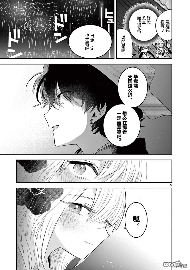 直到你的刀折断为止 - 第17话 - 第5张图