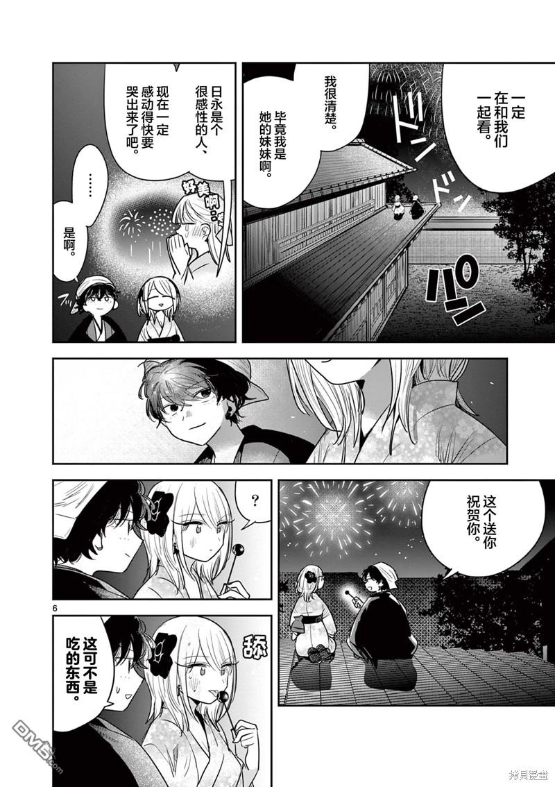 直到你的刀折断为止 - 第17话 - 第6张图