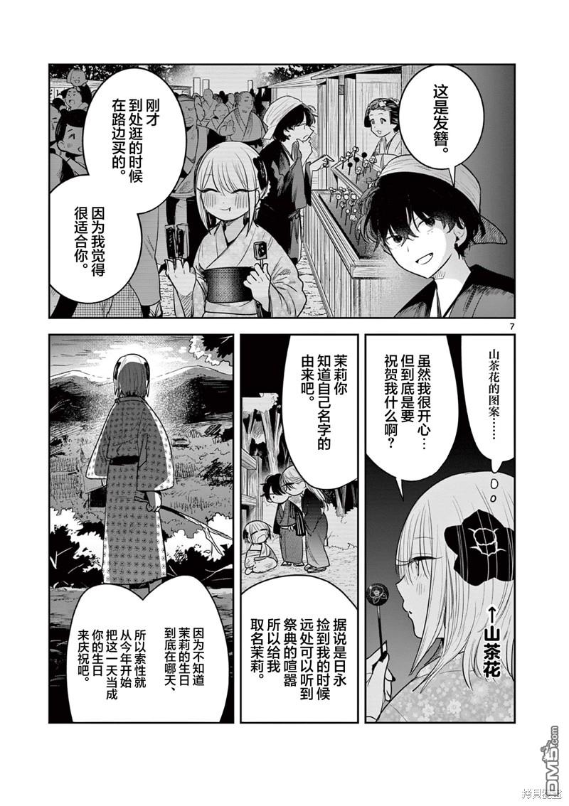 直到你的刀折断为止 - 第17话 - 第7张图