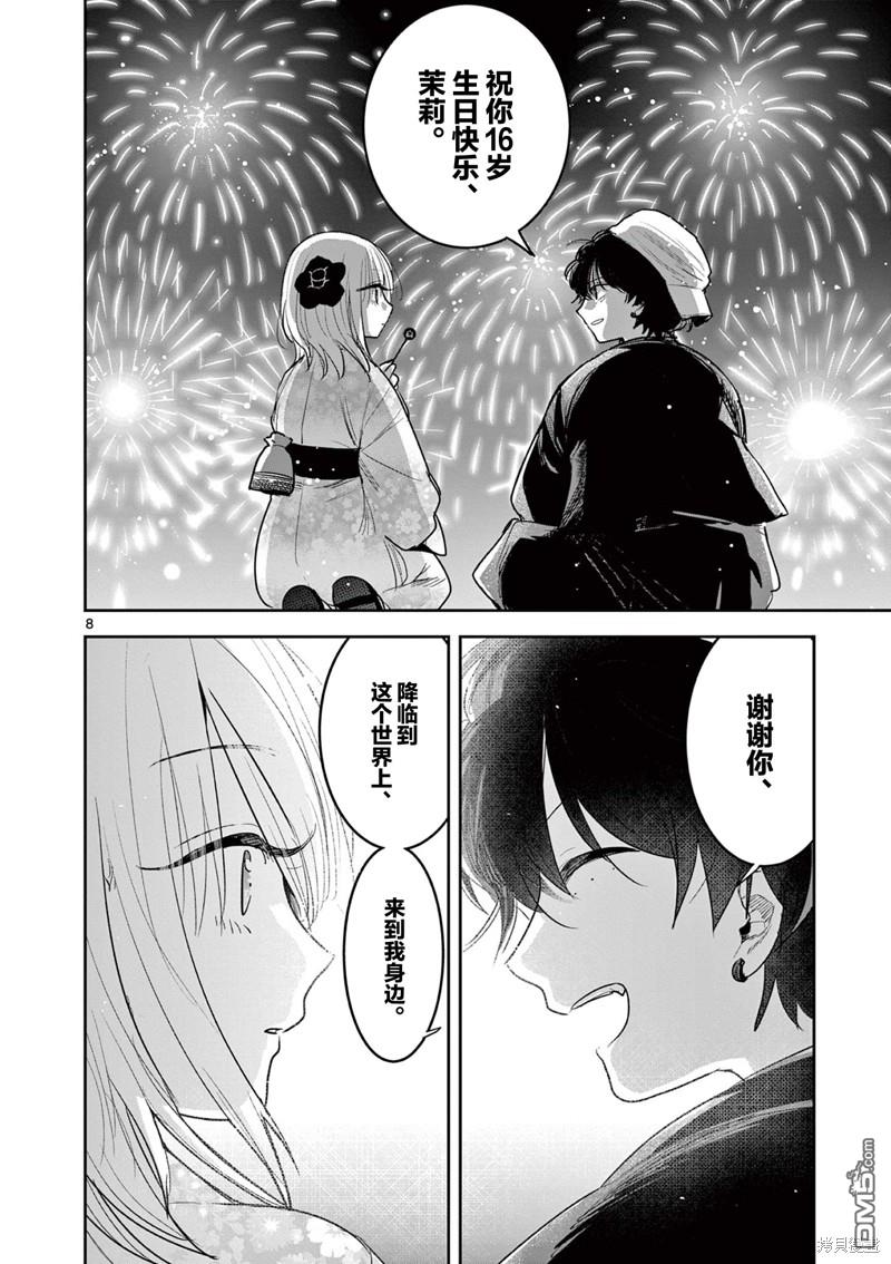 直到你的刀折断为止 - 第17话 - 第8张图