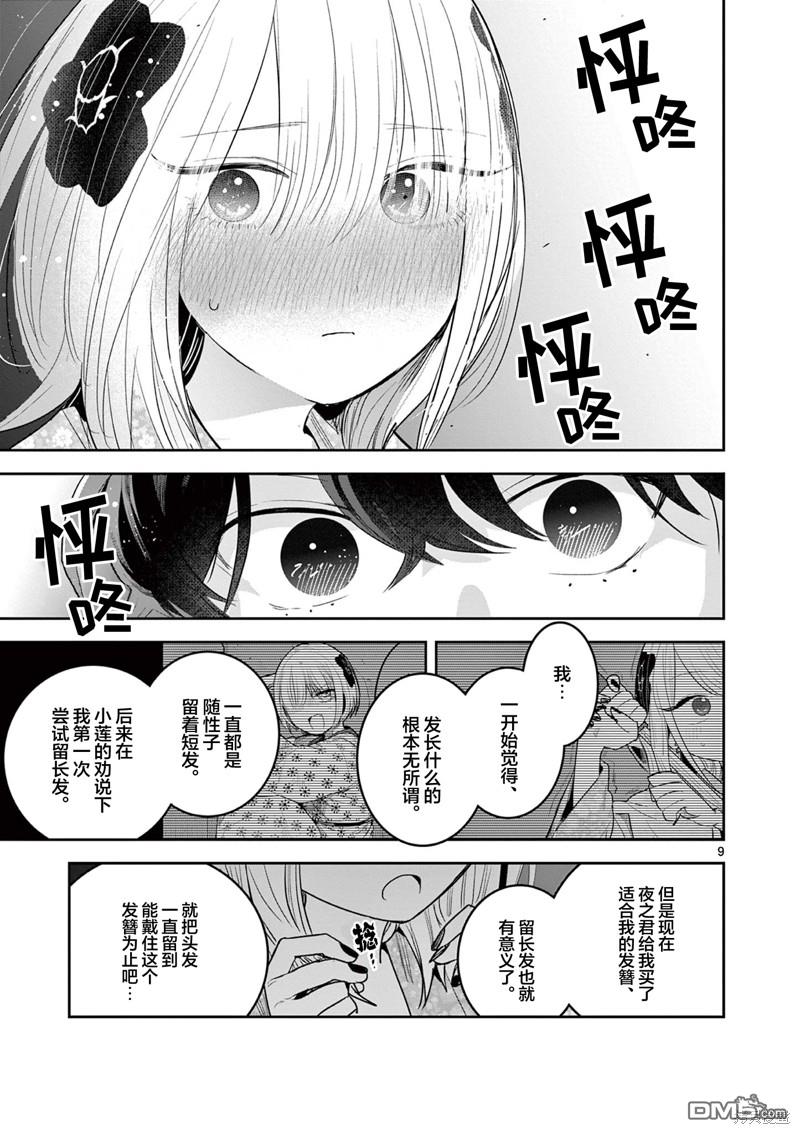 直到你的刀折断为止 - 第17话 - 第9张图