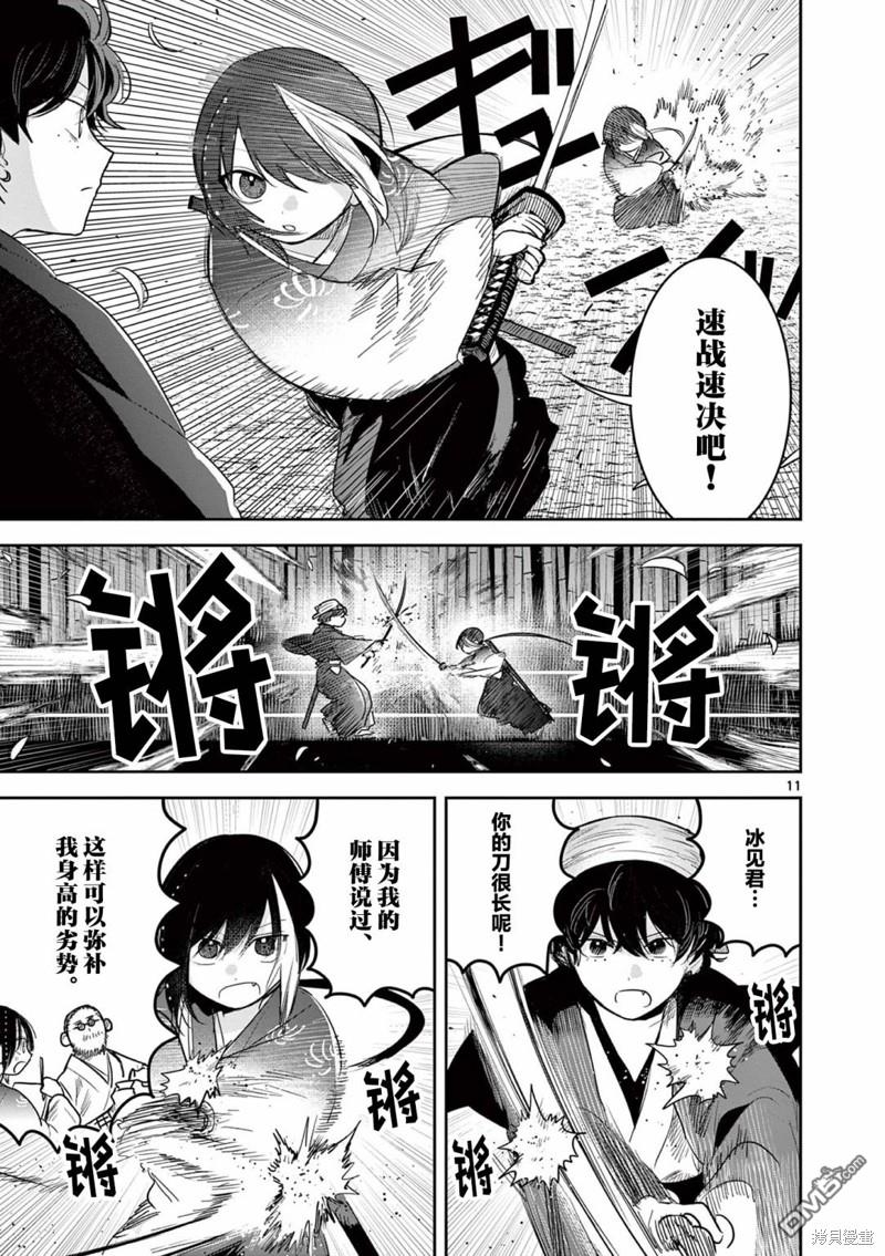 直到你的刀折断为止 - 第16话 - 第11张图