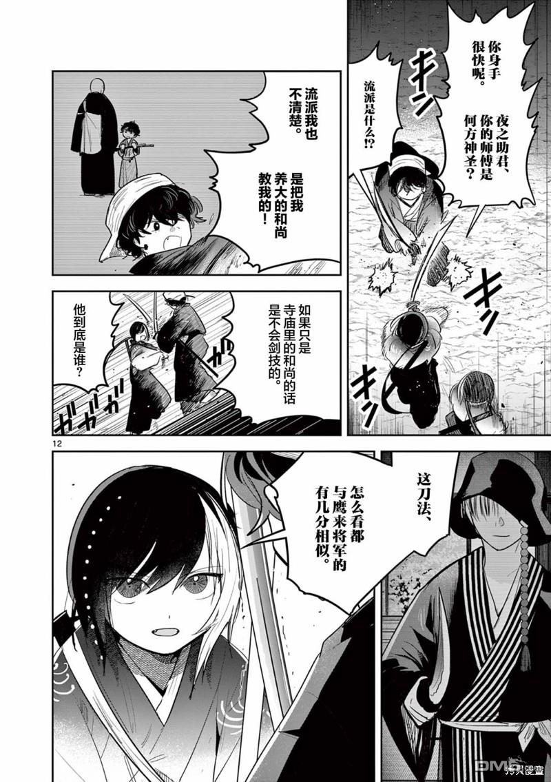 直到你的刀折断为止 - 第16话 - 第12张图