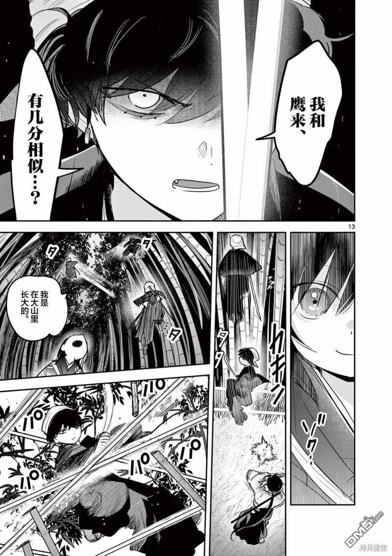 直到你的刀折断为止 - 第16话 - 第13张图