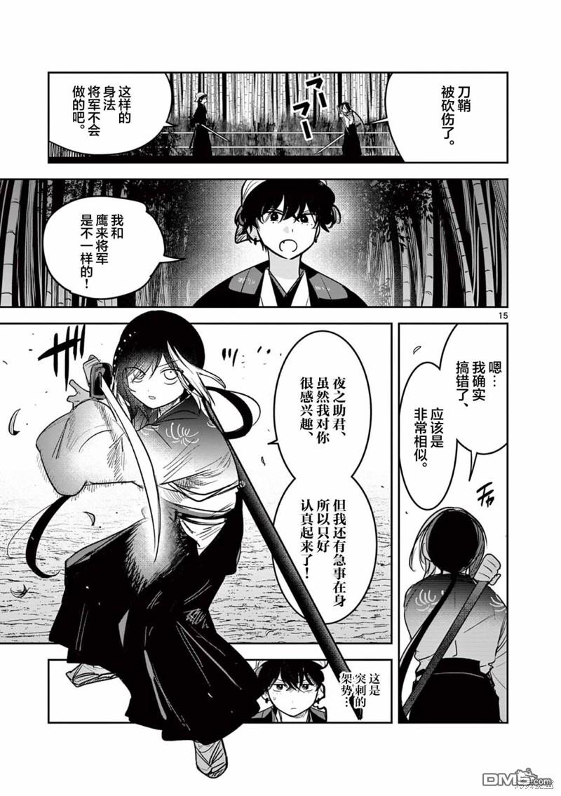 直到你的刀折断为止 - 第16话 - 第15张图