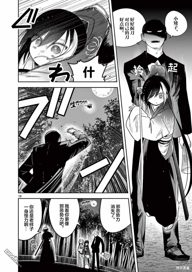 直到你的刀折断为止 - 第16话 - 第16张图