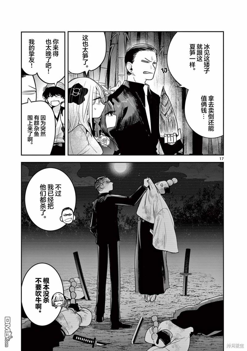 直到你的刀折断为止 - 第16话 - 第17张图