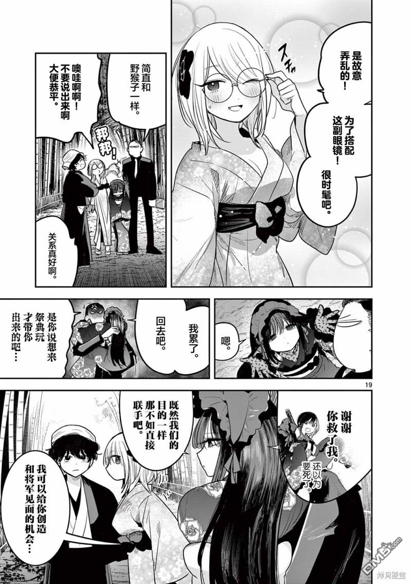 直到你的刀折断为止 - 第16话 - 第19张图