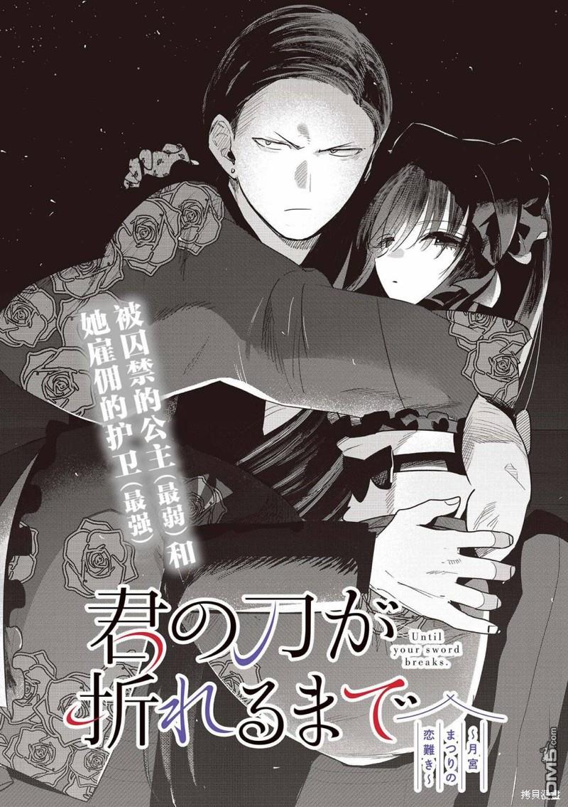 直到你的刀折断为止 - 第16话 - 第1张图