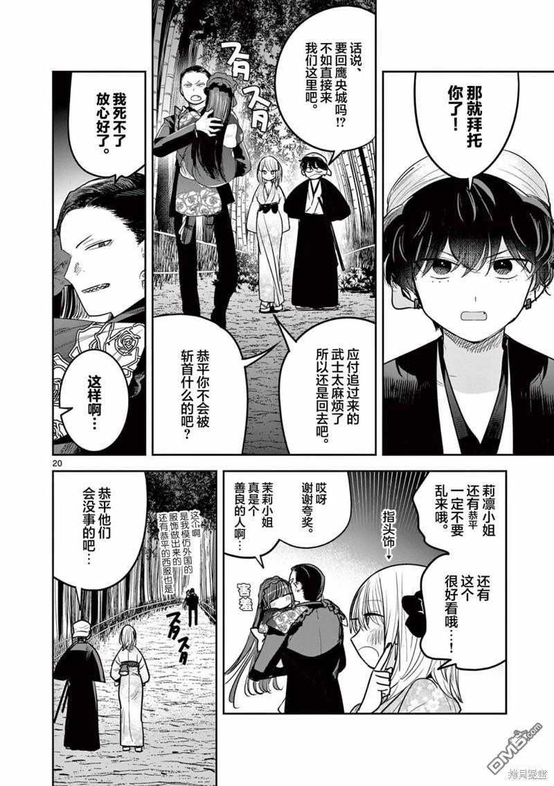 直到你的刀折断为止 - 第16话 - 第20张图