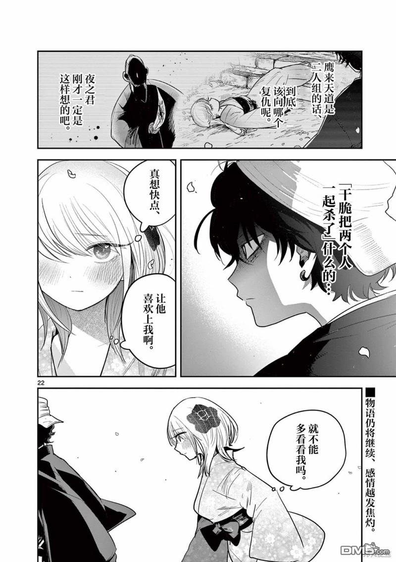 直到你的刀折断为止 - 第16话 - 第22张图