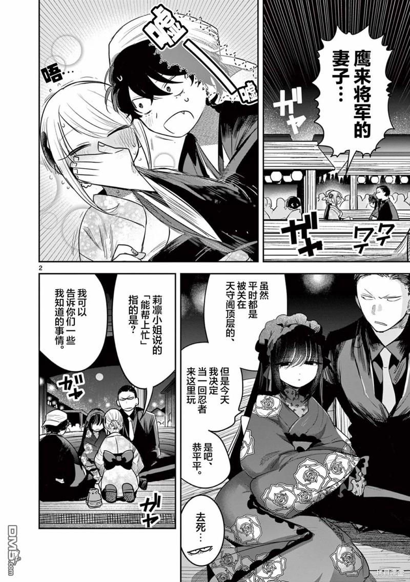 直到你的刀折断为止 - 第16话 - 第2张图