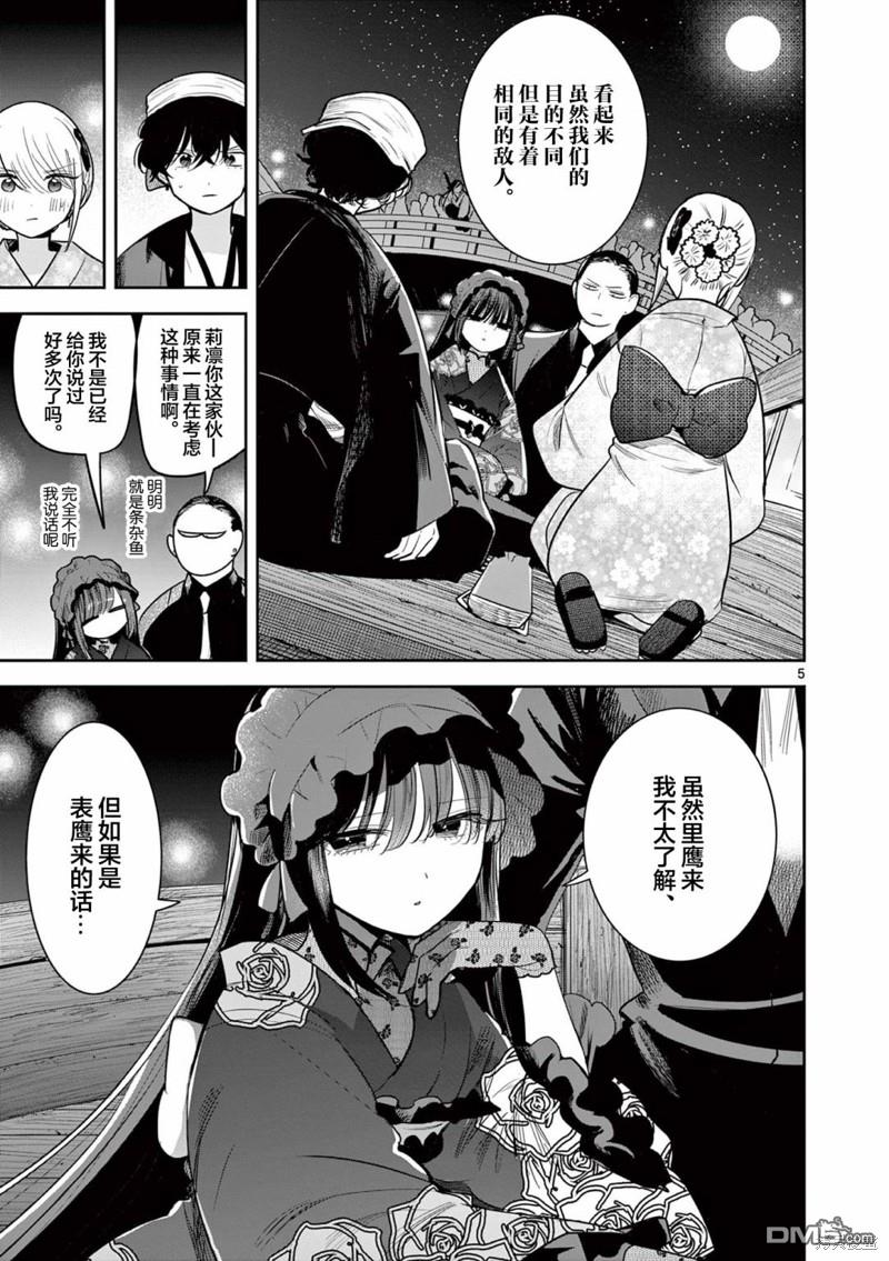 直到你的刀折断为止 - 第16话 - 第5张图