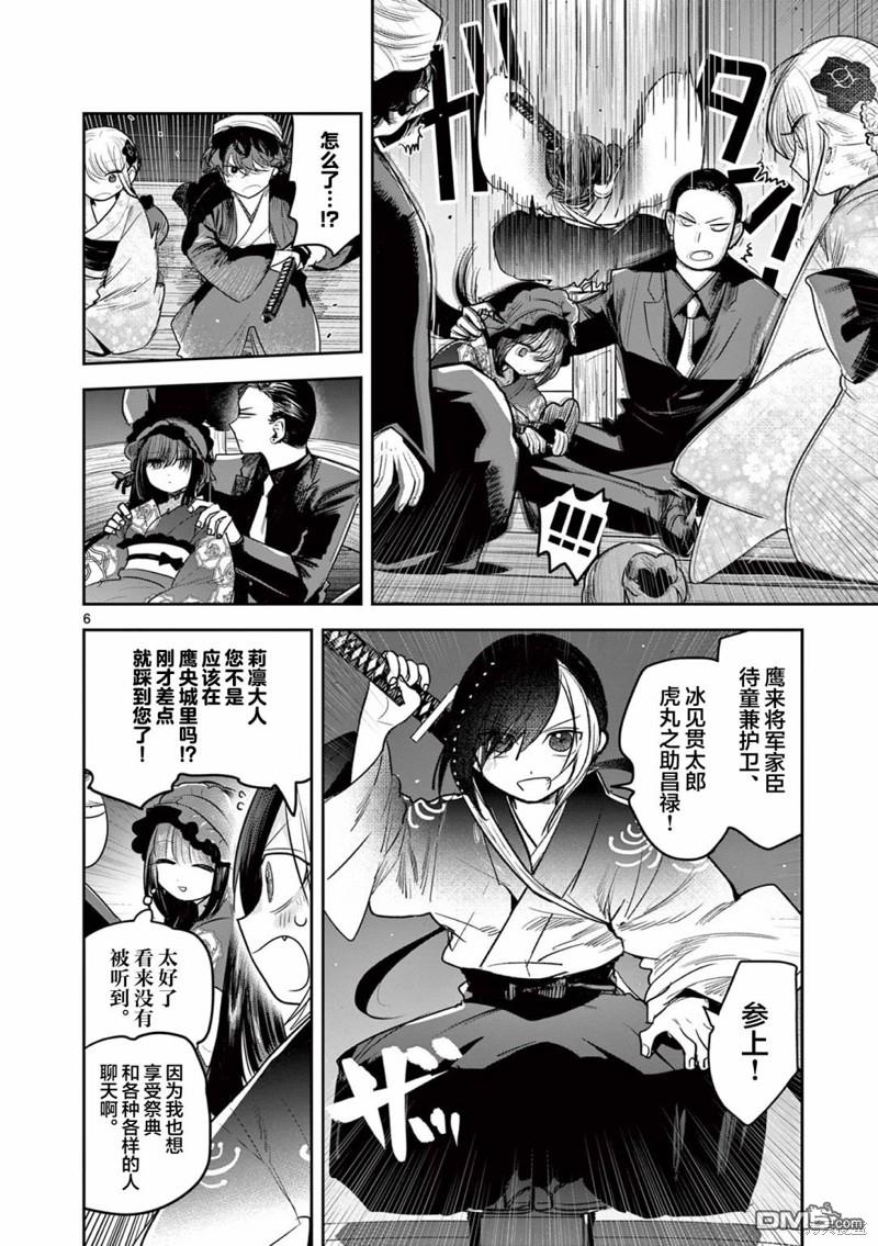 直到你的刀折断为止 - 第16话 - 第6张图