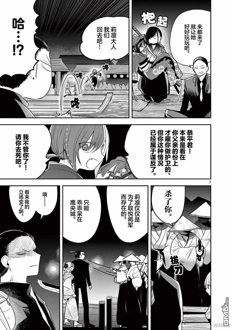 直到你的刀折断为止 - 第16话 - 第7张图