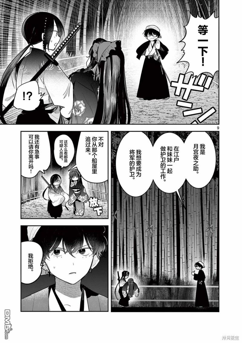 直到你的刀折断为止 - 第16话 - 第9张图