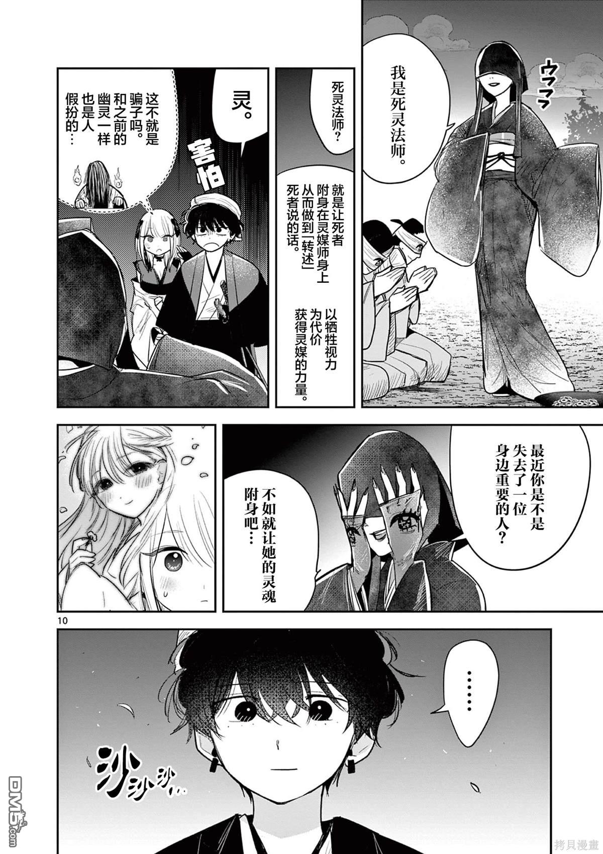 直到你的刀折断为止 - 第18话 - 第10张图