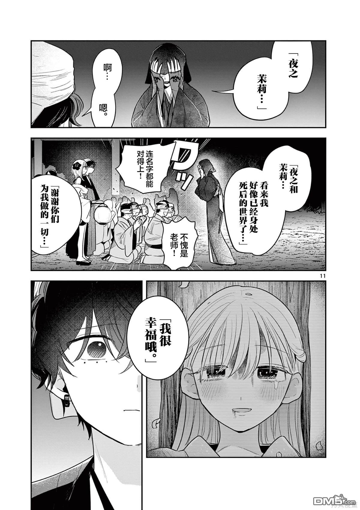 直到你的刀折断为止 - 第18话 - 第11张图