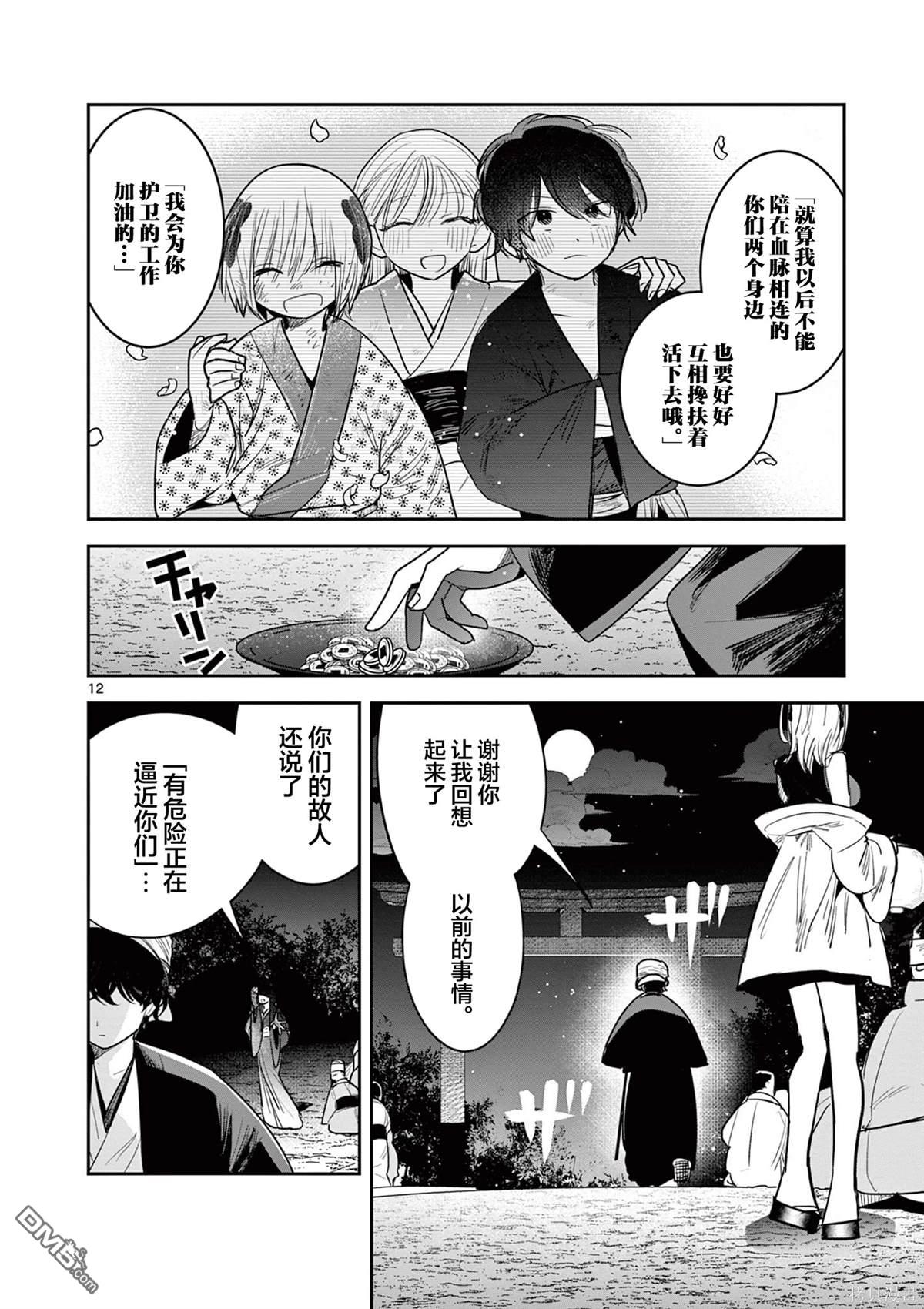 直到你的刀折断为止 - 第18话 - 第12张图