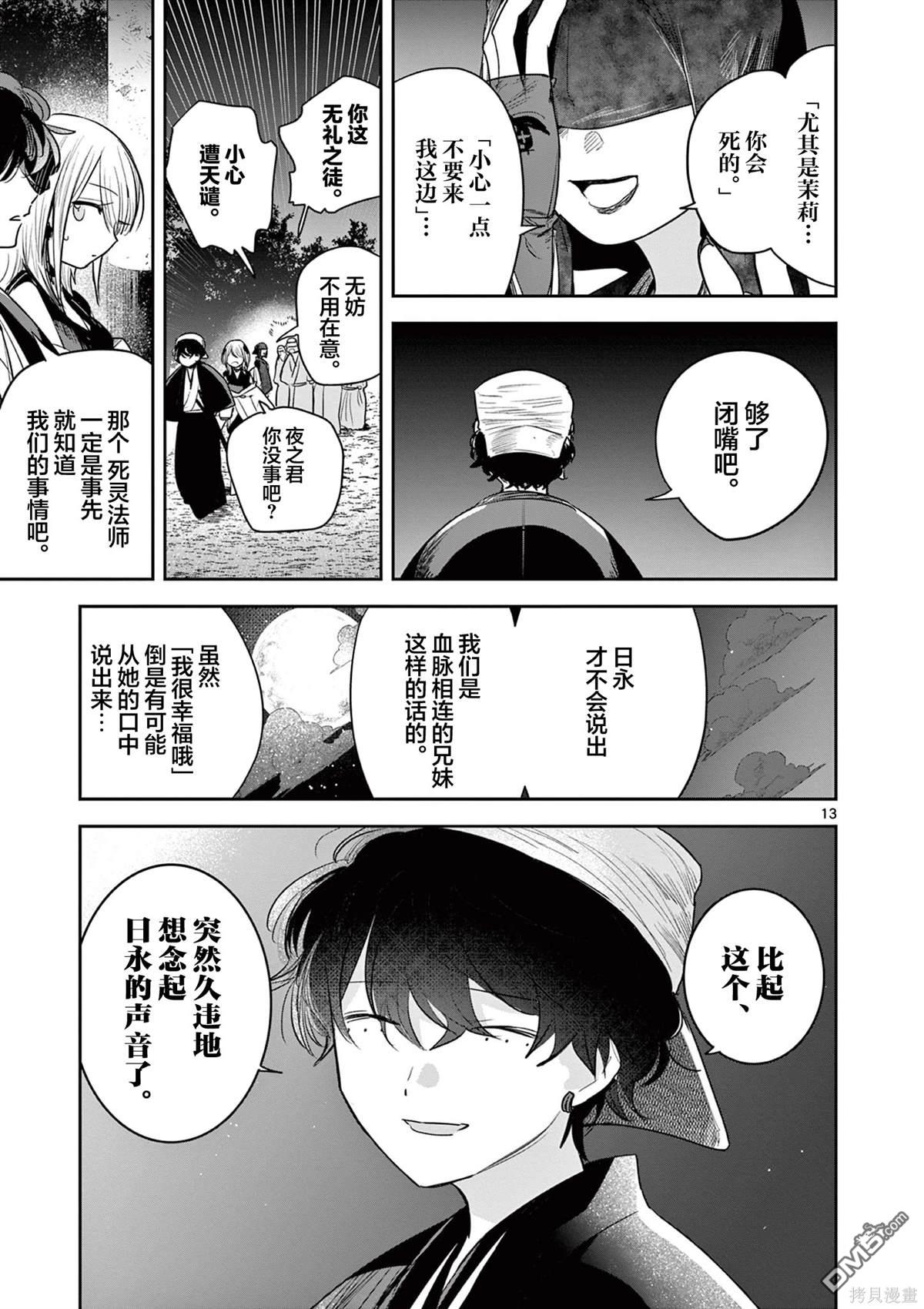 直到你的刀折断为止 - 第18话 - 第13张图