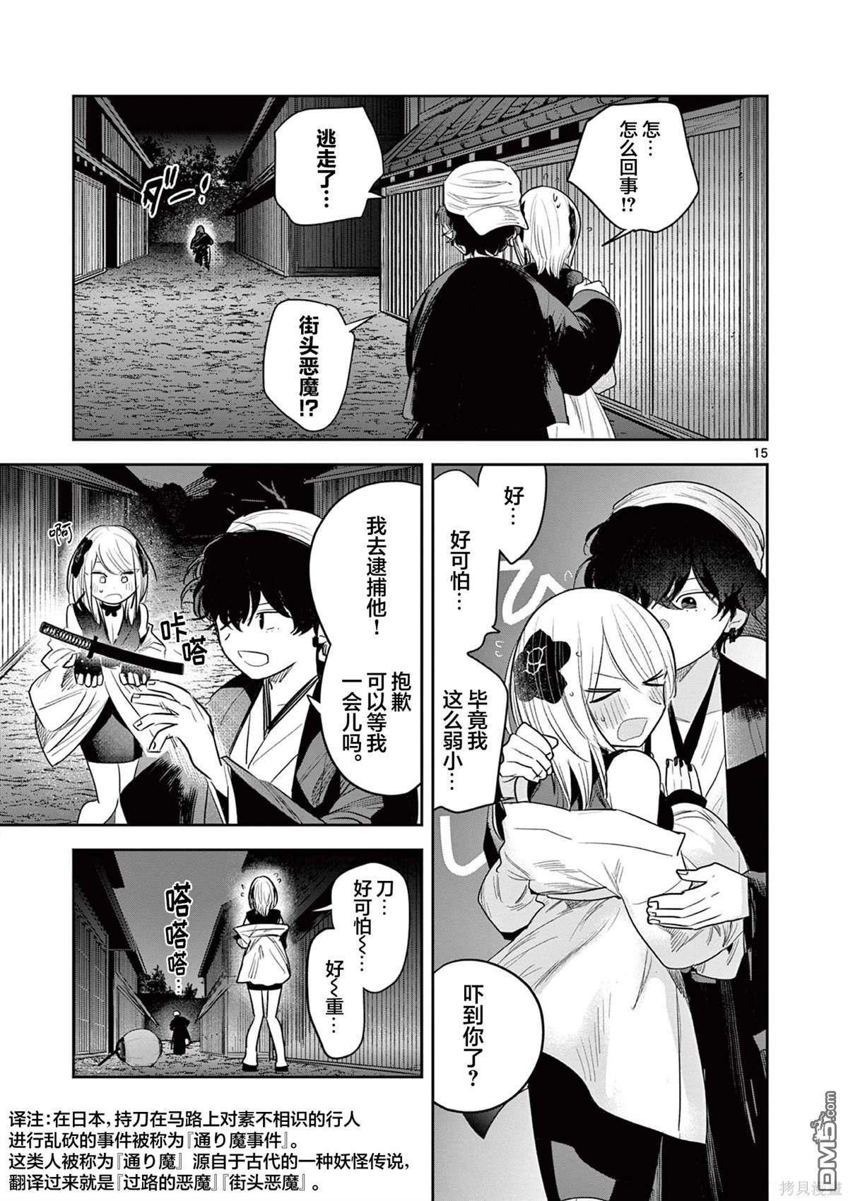 直到你的刀折断为止 - 第18话 - 第15张图