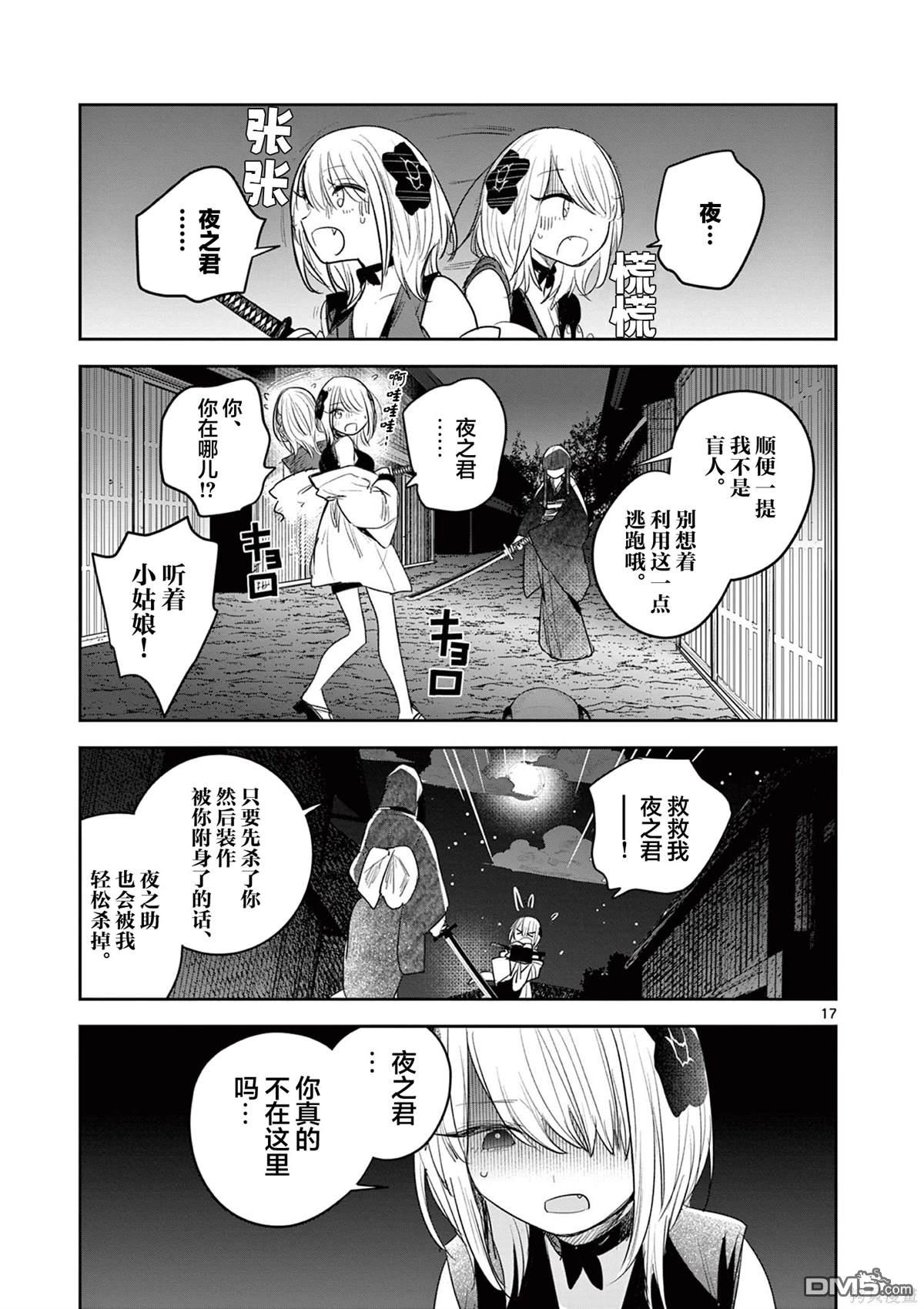 直到你的刀折断为止 - 第18话 - 第17张图