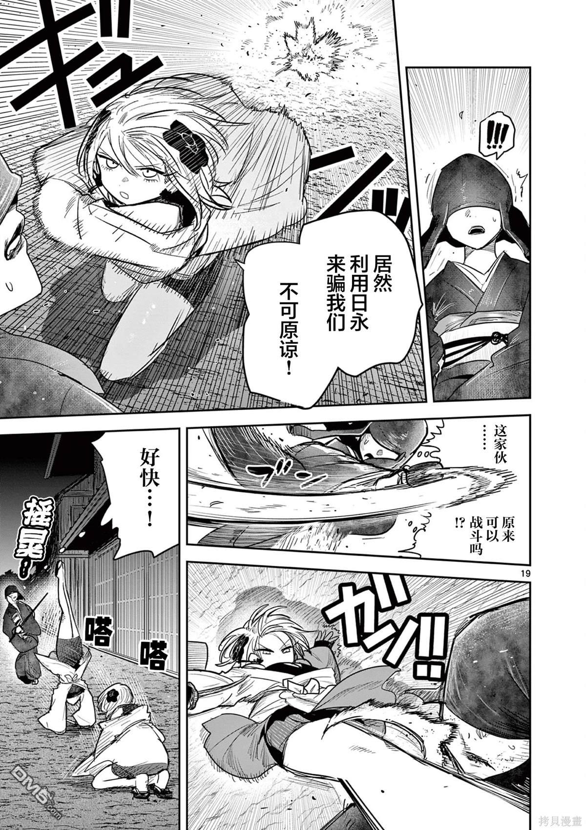 直到你的刀折断为止 - 第18话 - 第19张图