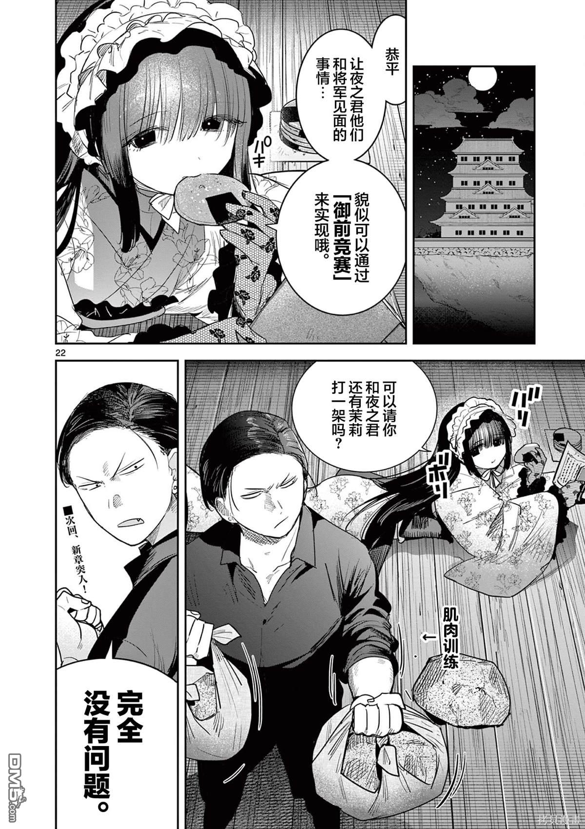 直到你的刀折断为止 - 第18话 - 第22张图