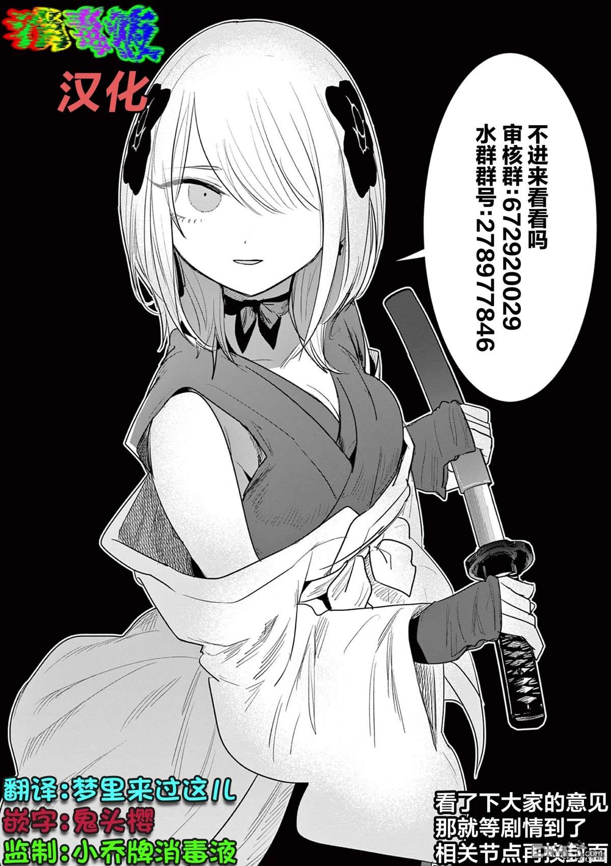 直到你的刀折断为止 - 第18话 - 第23张图