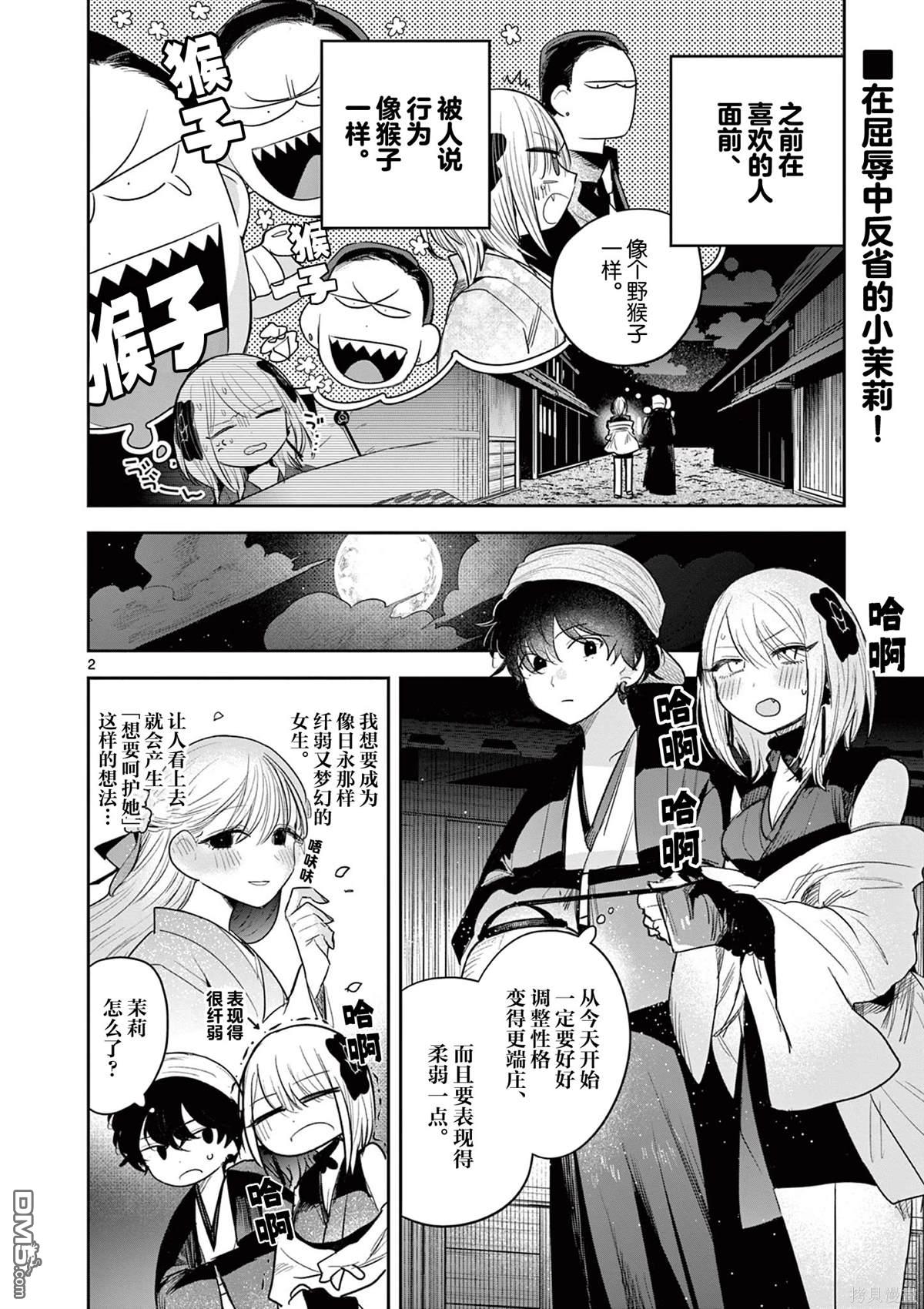 直到你的刀折断为止 - 第18话 - 第2张图