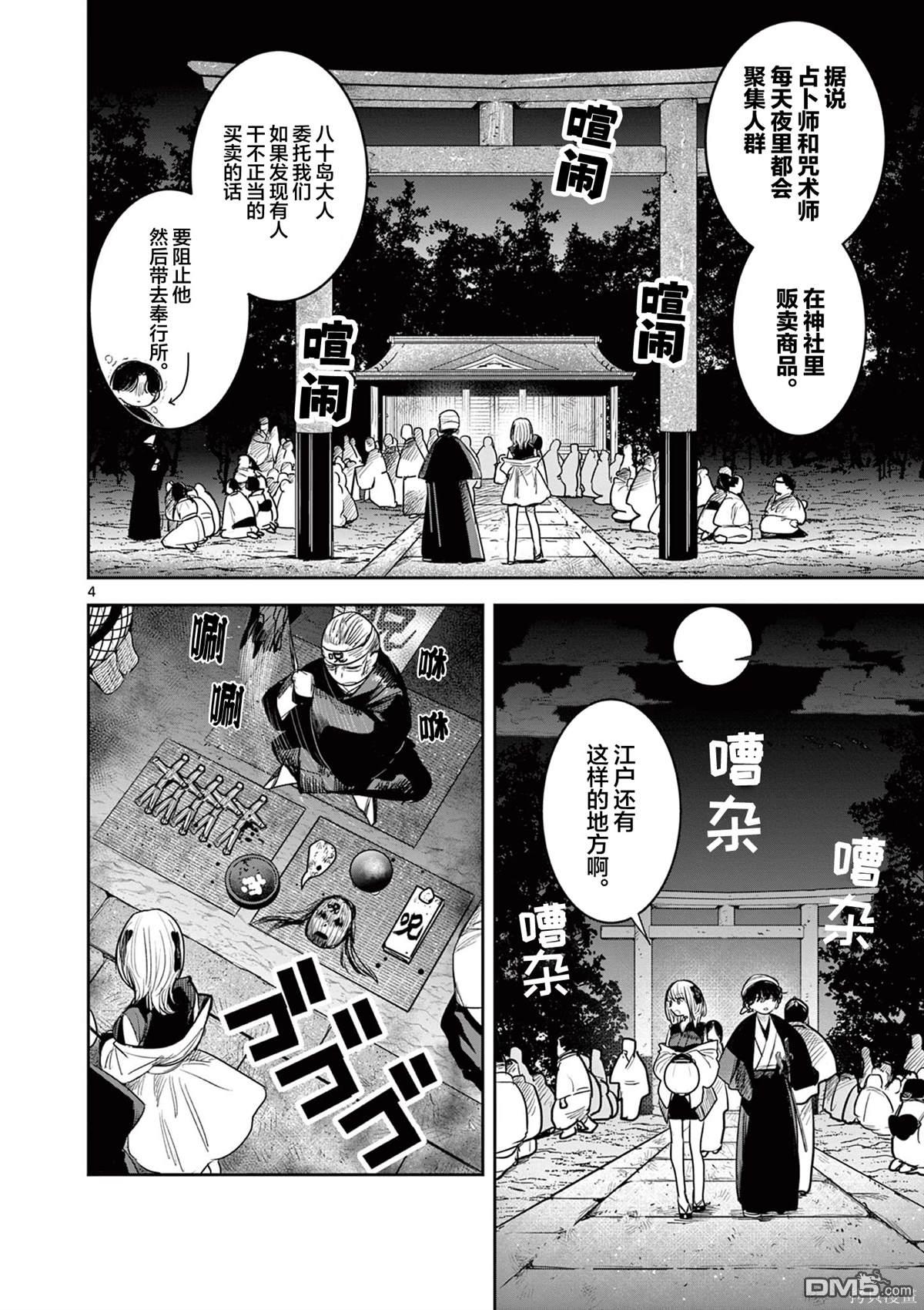 直到你的刀折断为止 - 第18话 - 第4张图