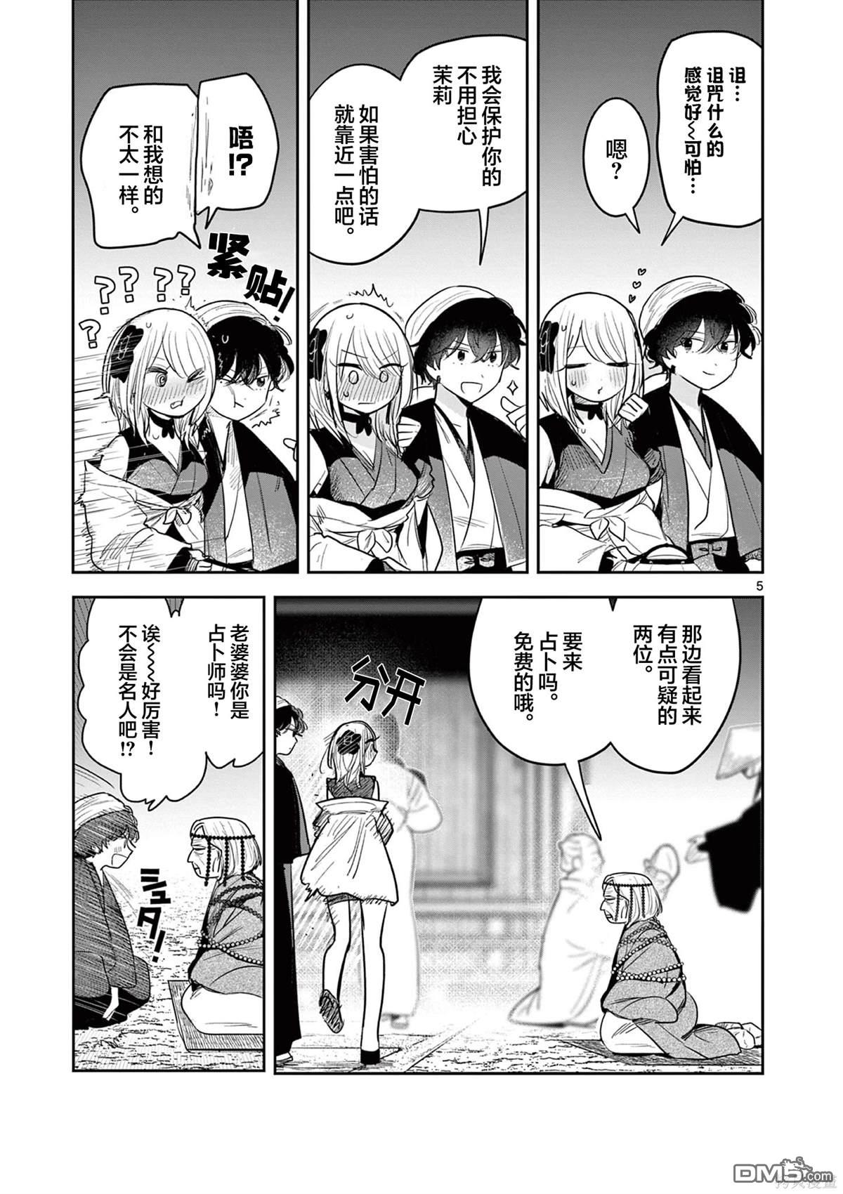 直到你的刀折断为止 - 第18话 - 第5张图