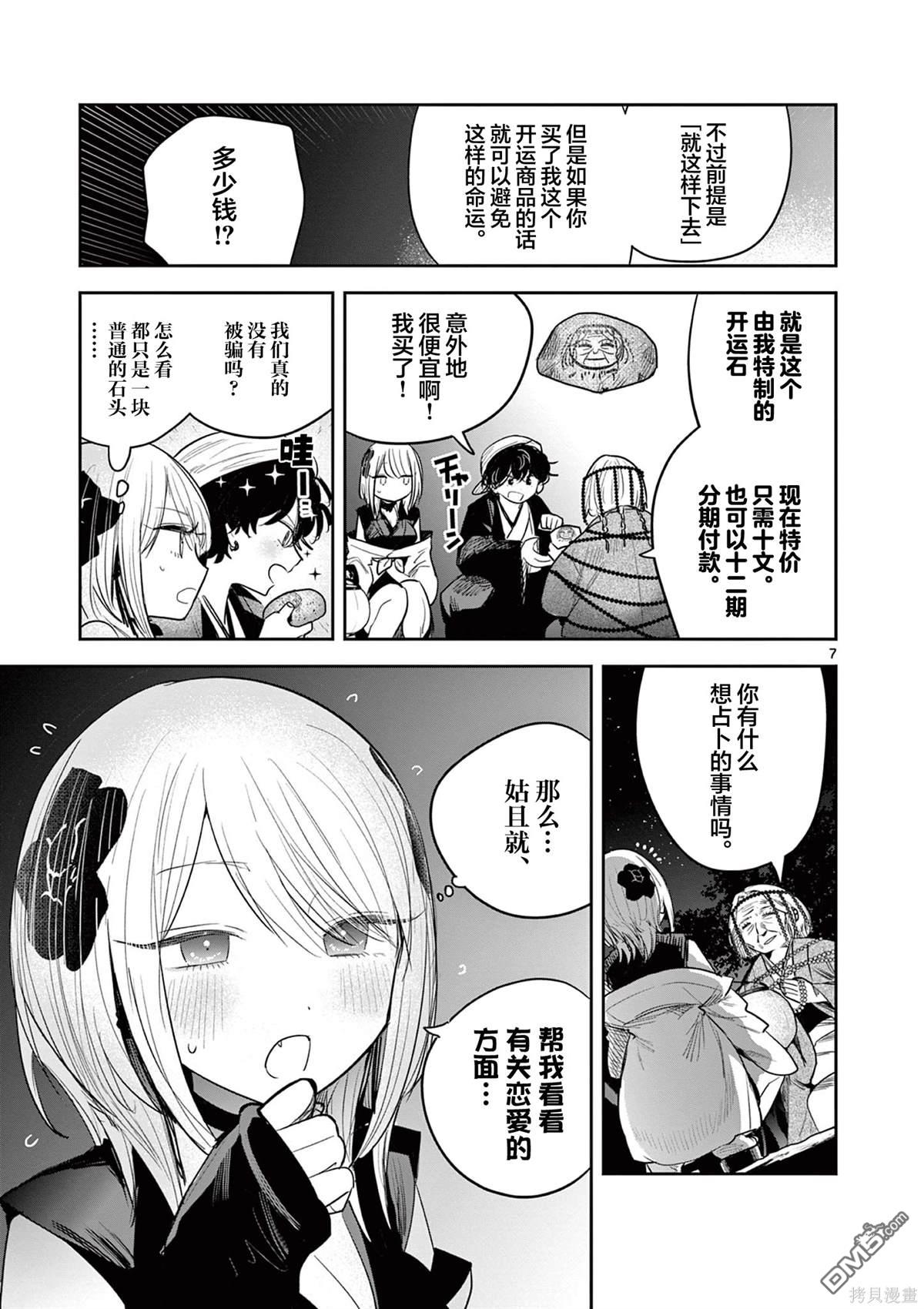 直到你的刀折断为止 - 第18话 - 第7张图