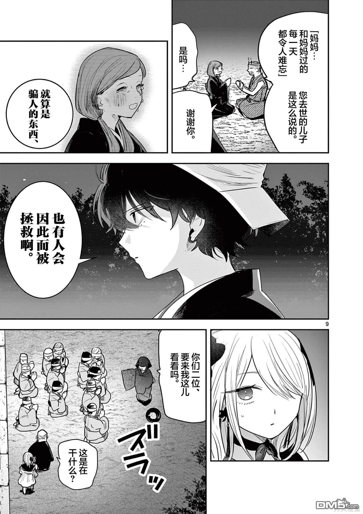 直到你的刀折断为止 - 第18话 - 第9张图