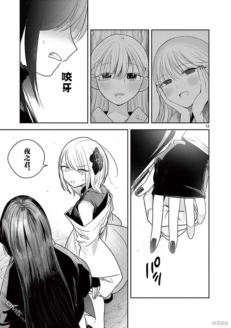 直到你的刀折断为止 - 第20话 - 第13张图