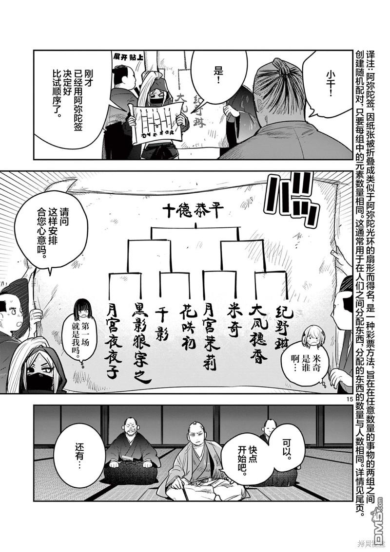 直到你的刀折断为止 - 第20话 - 第15张图