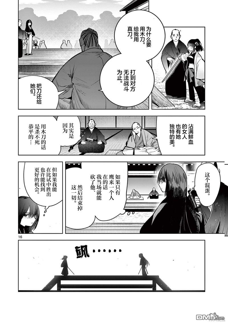 直到你的刀折断为止 - 第20话 - 第16张图