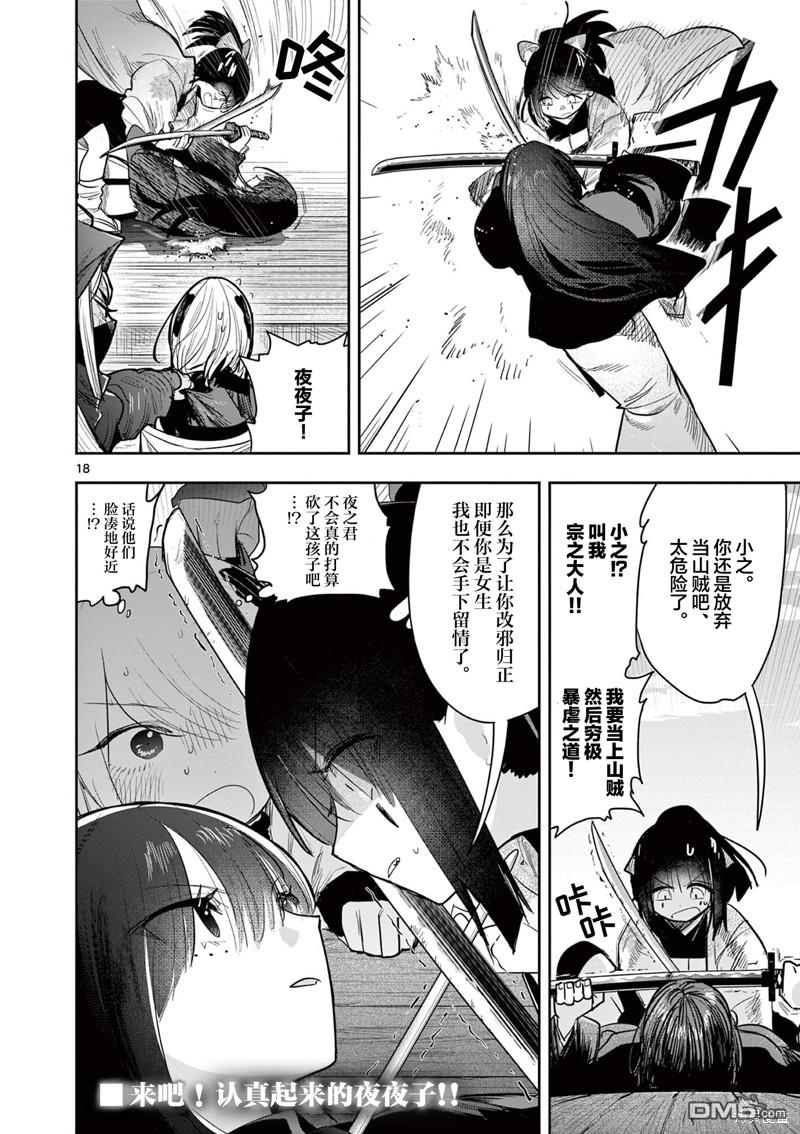 直到你的刀折断为止 - 第20话 - 第18张图